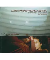 ΓΙΑΝΝΑΤΟΥ ΣΑΒΙΝΑ - TERRA NOSTRA (CD)
