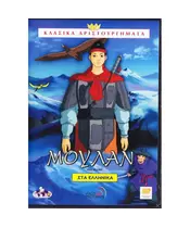 MULAN HUA - ΜΟΥΛΑΝ (DVD)