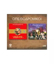 ΟΠΙΣΘΟΔΡΟΜΙΚΟΙ - SANTE / LIVE (2CD)