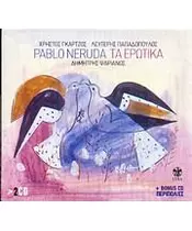ΨΑΡΙΑΝΟΣ ΔΗΜΗΤΡΗΣ - PABLO NERUDA ΤΑ ΕΡΩΤΙΚΑ (2CD)
