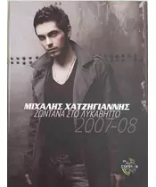 ΧΑΤΖΗΓΙΑΝΝΗΣ ΜΙΧΑΛΗΣ - ΛΥΚΑΒΗΤΤΟΣ 2007/08 (SP.EDITION) (CD + DVD)