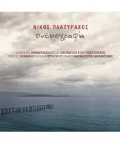 ΠΛΑΤΥΡΑΧΟΣ ΝΙΚΟΣ / ΔΙΑΦΟΡΟΙ - ΟΝΕΙΡΟΓΡΑΦΙΑ (CD)