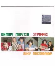 ΜΟΣΧΟΛΙΟΥ ΒΙΚΥ - ΣΤΡΟΦΕΣ (CD)