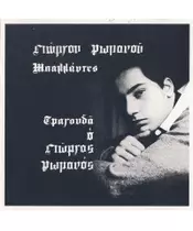 ΡΩΜΑΝΟΣ ΓΙΩΡΓΟΣ - ΜΠΑΛΑΝΤΕΣ (CD)