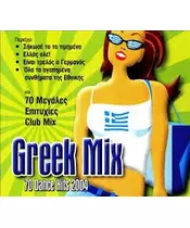 ΔΙΑΦΟΡΟΙ - GREEK MIX - 70 DANCE HITS 2004 (3CD)