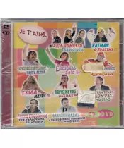 ΔΙΑΦΟΡΟΙ - JE T'AIME (CD+DVD)