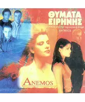 ΑΝΕΜΟΣ - ΘΥΜΑΤΑ ΕΙΡΗΝΗΣ - OST (CD)