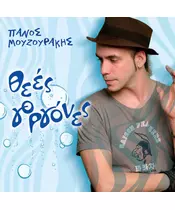 ΜΟΥΖΟΥΡΑΚΗΣ ΠΑΝΟΣ - ΘΕΕΣ ΓΟΡΓΟΝΕΣ (CD)