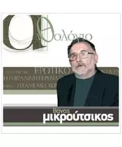 ΜΙΚΡΟΥΤΣΙΚΟΣ ΘΑΝΟΣ - ΑΝΘΟΛΟΓΙΟ (CD)