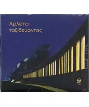 ΑΡΛΕΤΑ - ΤΑΞΙΔΕΥΟΝΤΑΣ (CD)