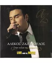 ΖΑΖΟΠΟΥΛΟΣ ΑΛΕΚΟΣ - LIVE ΑΠΟ ΤΙΣ ΝΟΤΕΣ (CD)