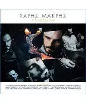 ΜΑΚΡΗΣ ΧΑΡΗΣ - ΑΛΜΠΟΥΜ (CD)