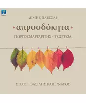 ΠΛΕΣΣΑΣ ΜΙΜΗΣ / ΚΑΠΕΡΝΑΡΟΣ ΒΑΣΙΛΗΣ - ΑΠΡΟΣΔΟΚΗΤΑ (CD)