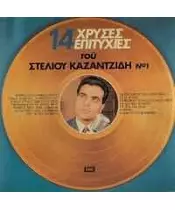 ΚΑΖΑΝΤΖΙΔΗΣ ΣΤΕΛΙΟΣ - 14 ΧΡΥΣΕΣ ΕΠΙΤΥΧΙΕΣ (CD)