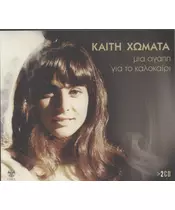 ΧΩΜΑΤΑ ΚΑΙΤΗ - ΜΙΑ ΑΓΑΠΗ ΓΙΑ ΤΟ ΚΑΛΟΚΑΙΡΙ (2CD)