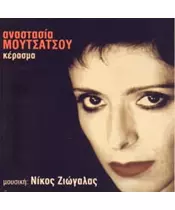 ΜΟΥΤΣΑΤΣΟΥ ΑΝΑΣΤΑΣΙΑ - ΚΕΡΑΣΜΑ (CD)