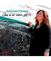 ΤΣΙΡΙΔΟΥ ΚΑΤΕΡΙΝΑ - ΟΠΟΥ ΚΙ ΑΝ ΕΙΣΑΙ, ΓΥΡΙΣΕ... (CD)