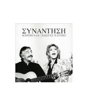 ΜΑΡΙΝΕΛΛΑ / ΧΑΤΖΗΣ ΚΩΣΤΑΣ - ΣΥΝΑΝΤΗΣΗ (CD)