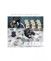 ΡΑΚΙΝΤΖΗΣ ΜΙΧΑΛΗΣ - INSANE (CD)