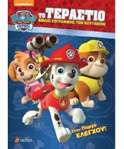 PAW PATROL: ΣΤΟΝ ΠΥΡΓΟ ΕΛΕΓΧΟΥ! (BOOK)