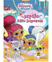 SHIMMER & SHINE (BOOK)