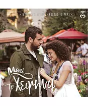 ΒΑΣΙΛΕΙΟΥ ΜΥΡΤΩ / ΤΣΙΡΚΑΣ ΚΩΣΤΑΣ - ΜΑΖΙ ΤΟ ΧΕΙΜΩΝΑ (CD)