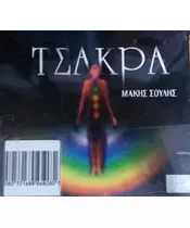 ΣΟΥΛΗΣ ΜΑΚΗΣ - ΤΣΑΚΡΑ (4CD)