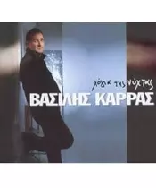 ΚΑΡΡΑΣ ΒΑΣΙΛΗΣ - ΛΟΓΙΑ ΤΗΣ ΝΥΧΤΑΣ (CD)