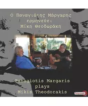 ΜΑΡΓΑΡΗΣ ΠΑΝΑΓΙΩΤΗΣ - ΕΡΜΗΝΕΥΕΙ ΜΙΚΗ ΘΕΟΔΩΡΑΚΗ (CD)