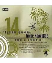 ΚΑΡΝΑΒΑΣ ΤΑΚΗΣ - 14 ΜΕΓΑΛΑ ΤΡΑΓΟΥΔΙΑ (CD)