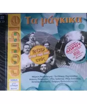 ΤΑ ΜΑΓΚΙΚΑ - DOUBLE VISION (2CD)