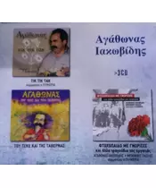 ΑΓΑΘΩΝΑΣ ΙΑΚΩΒΙΔΗΣ - ΤΙΚ ΤΙΚ ΤΑΚ / ΤΟΥ ΤΕΚΕ ΚΑΙ ΤΗΣ ΤΑΒΕΡΝΑΣ / ΦΤΩΧΟΠΑΙΔΟ ΜΕ ΓΝΩΡΙΣΕΣ (3CD)