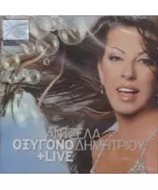 ΔΗΜΗΤΡΙΟΥ ΑΝΤΖΕΛΑ - ΟΞΥΓΟΝΟ + LIVE (2CD)