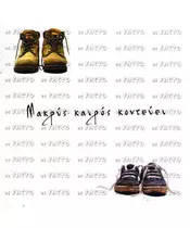 DE FACTO - ΜΑΚΡΥΣ ΚΑΙΡΟΣ ΚΟΝΤΕΥΕΙ (CD)