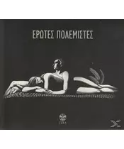 ΕΡΩΤΕΣ ΠΟΛΕΜΙΣΤΕΣ - ΔΙΑΦΟΡΟΙ (CD)