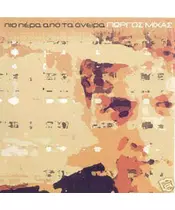 ΜΙΧΑΣ ΓΙΩΡΓΟΣ - ΠΙΟ ΠΕΡΑ ΑΠΟ ΤΑ ΟΝΕΙΡΑ (CD)