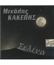 ΚΑΚΕΠΗΣ ΜΙΧΑΛΗΣ - ΣΕΛΕΝΑ (CD)