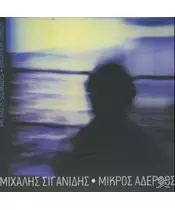 ΣΙΓΑΝΙΔΗΣ ΜΙΧΑΛΗΣ - ΜΙΚΡΟΣ ΑΔΕΡΦΟΣ (CD)