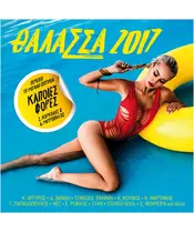 ΘΑΛΑΣΣΑ 2017 - ΔΙΑΦΟΡΟΙ (CD)