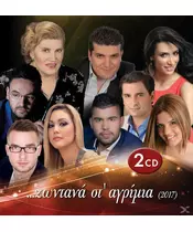 ΖΩΝΤΑΝΑ ΣΤ' ΑΓΡΙΜΙΑ 2017 (2CD)