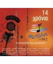 ΔΙΑΦΟΡΟΙ - 14 ΧΡΟΝΙΑ ΜΕΛΩΔΙΑ FM 99,2 - ΤΑ ΤΡΑΓΟΥΔΙΑ ΠΟΥ ΜΕΓΑΛΩΣΑΝ... (CD)