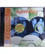 ΑΜΑΝΕΔΕΣ - DOUBLE VISION (2CD)