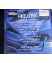 ΘΗΣΑΥΡΟΣ - ΔΙΑΦΟΡΟΙ (CD)