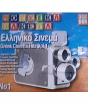 ΕΛΛΗΝΙΚΟ ΣΙΝΕΜΑ No1 (3CD)