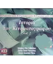 ΙΣΤΟΡΙΑ ΤΟΥ ΚΙΝΗΜΑΤΟΓΡΑΦΟΥ VOL. 2 (3CD)