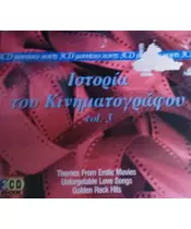 ΙΣΤΟΡΙΑ ΤΟΥ ΚΙΝΗΜΑΤΟΓΡΑΦΟΥ VOL. 3 (3CD)