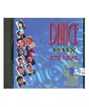 ΔΙΑΦΟΡΟΙ - DANCE MIX ΣΤΑ ΛΑΪΚΑ  (CD)