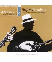 ΞΗΝΤΑΡΗΣ ΓΙΩΡΓΟΣ - ΔΕΞΙΟΤΡΧΝΕΣ & ΕΡΜΗΝΕΙΕΣ 4 (CD)