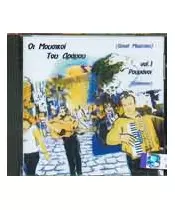 ΟΙ ΜΟΥΣΙΚΟΙ ΤΟΥ ΔΡΟΜΟΥ VOL. 1 - ΡΟΥΜΑΝΟΙ - VARIOUS (CD)