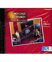 ΟΙ ΜΟΥΣΙΚΟΙ ΤΟΥ ΔΡΟΜΟΥ VOL. 2 - ΑΛΒΑΝΟΙ - VARIOUS (CD)